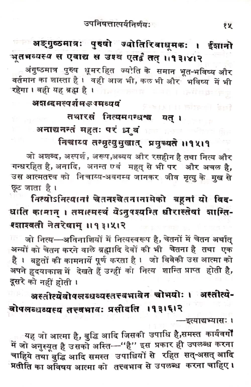 Upanishattatparya Nirnaya